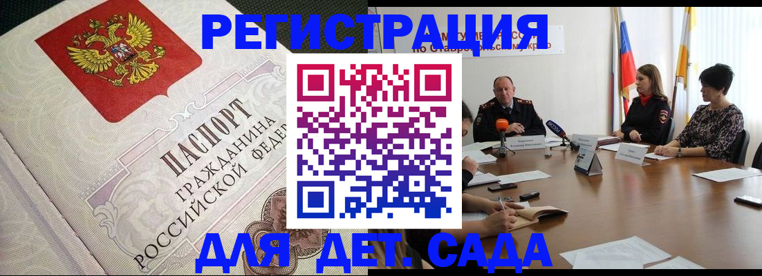 временная регистрация собственник в Георгиевске