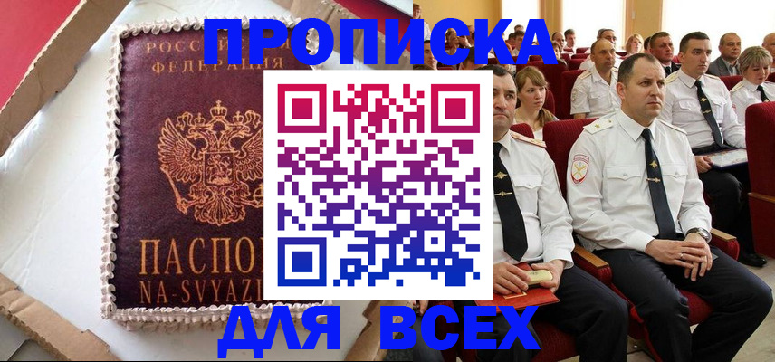 прописка ребенка в Георгиевске