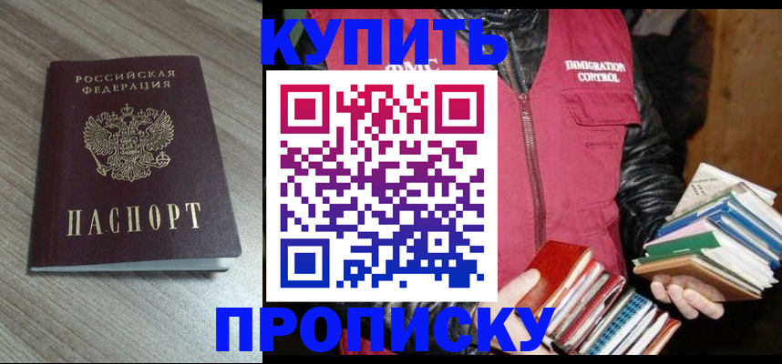 прописка 2025 в Георгиевске