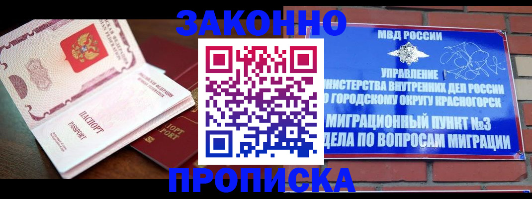 прописка для школы в Георгиевске